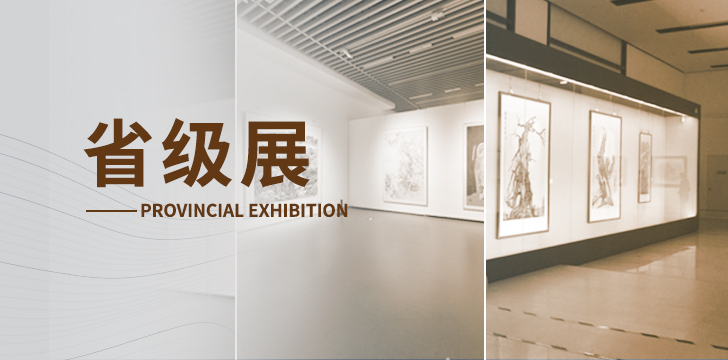 省级展